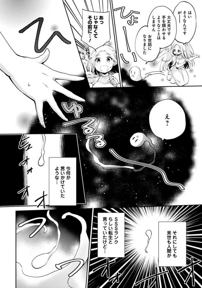 善人おっさん、生まれ変わったらSSSランク人生が確定した 第1話 - 10