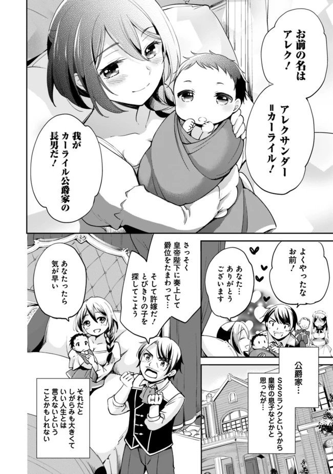 善人おっさん、生まれ変わったらSSSランク人生が確定した 第1話 - 12