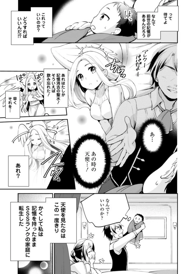 善人おっさん、生まれ変わったらSSSランク人生が確定した 第1話 - 13