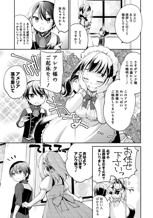 善人おっさん、生まれ変わったらSSSランク人生が確定した 第1話 - 15