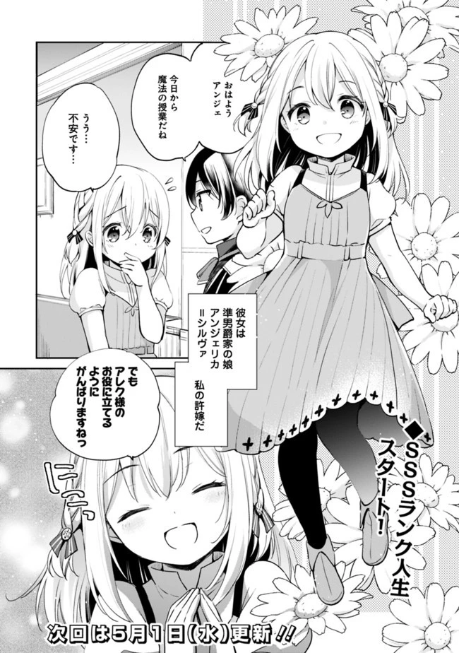 善人おっさん、生まれ変わったらSSSランク人生が確定した 第1話 - 16