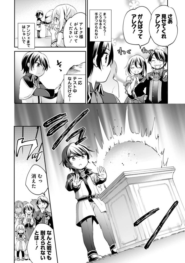 善人おっさん、生まれ変わったらSSSランク人生が確定した 第2話 - 4