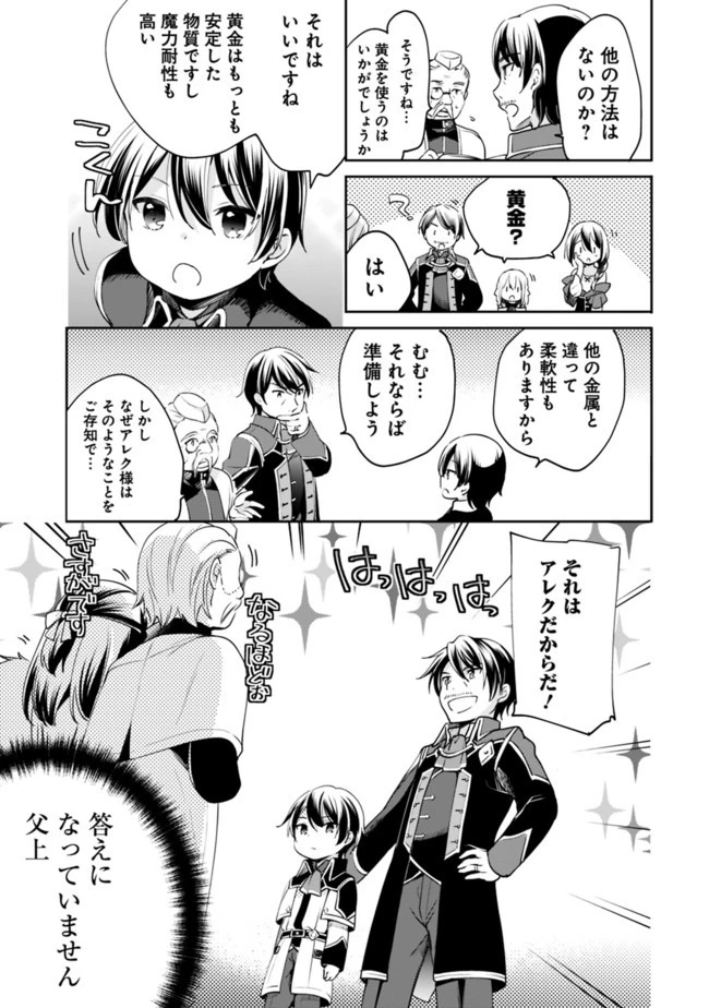 善人おっさん、生まれ変わったらSSSランク人生が確定した 第2話 - 5