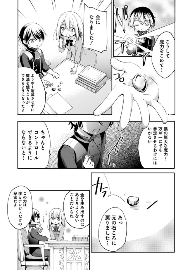 善人おっさん、生まれ変わったらSSSランク人生が確定した 第2話 - 9