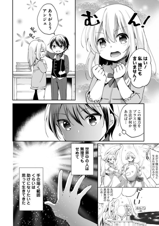 善人おっさん、生まれ変わったらSSSランク人生が確定した 第2話 - 10