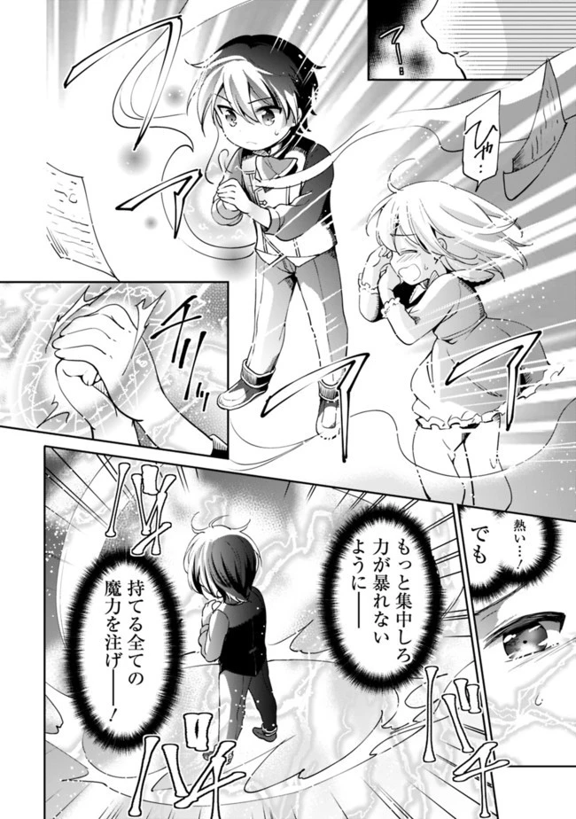 善人おっさん、生まれ変わったらSSSランク人生が確定した 第2話 - 12