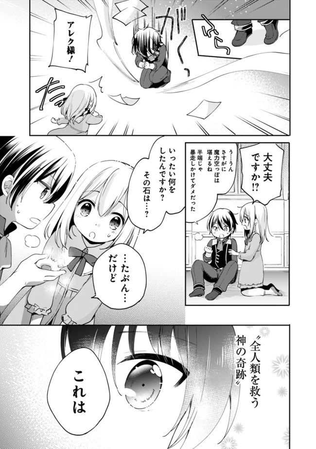 善人おっさん、生まれ変わったらSSSランク人生が確定した 第2話 - 13