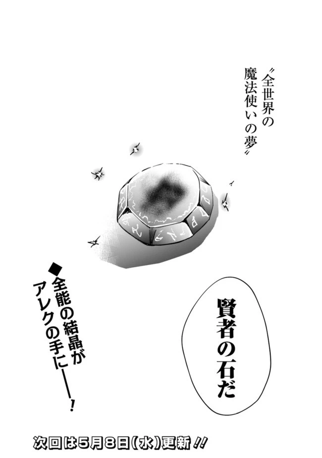 善人おっさん、生まれ変わったらSSSランク人生が確定した 第2話 - 14