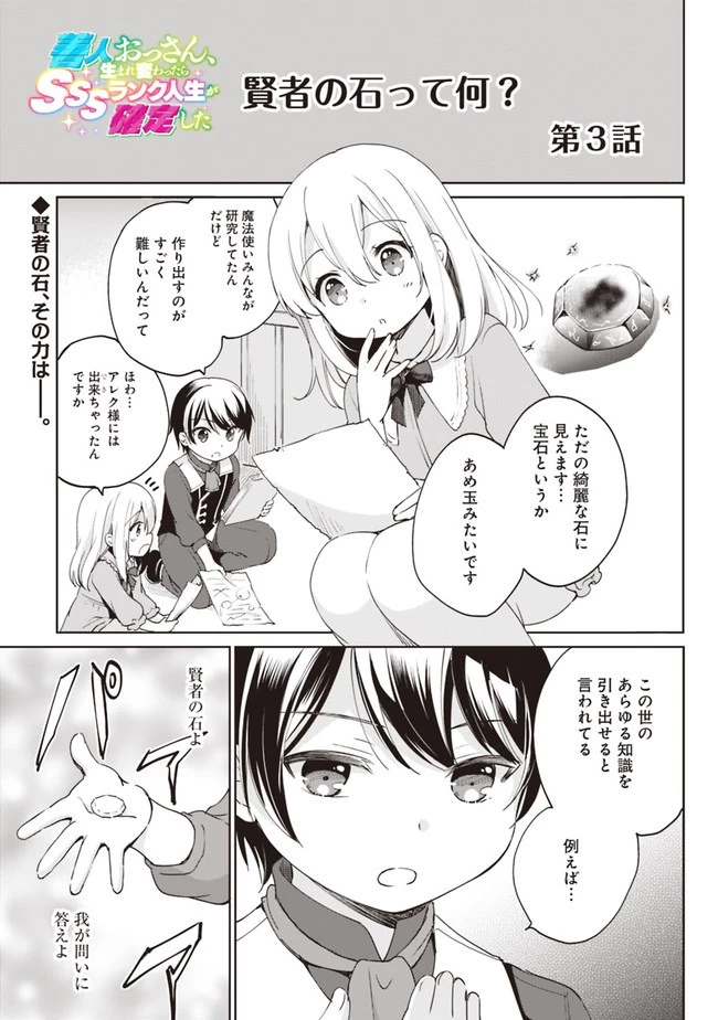 善人おっさん、生まれ変わったらSSSランク人生が確定した 第3話 - 1