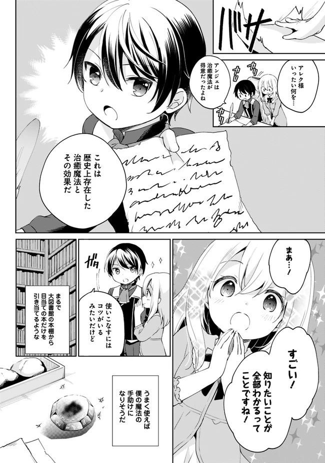 善人おっさん、生まれ変わったらSSSランク人生が確定した 第3話 - 2