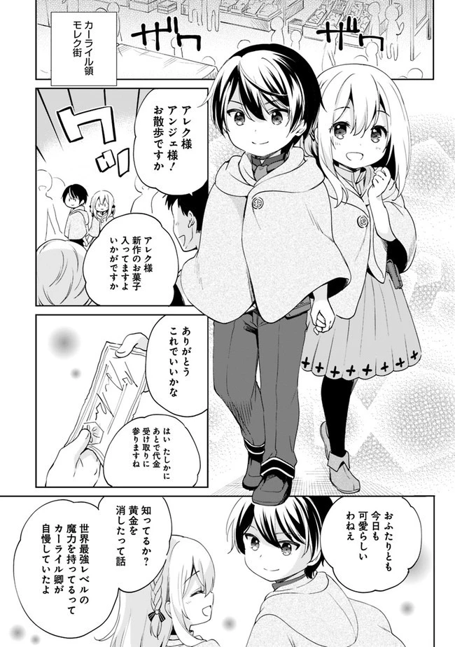 善人おっさん、生まれ変わったらSSSランク人生が確定した 第3話 - 3