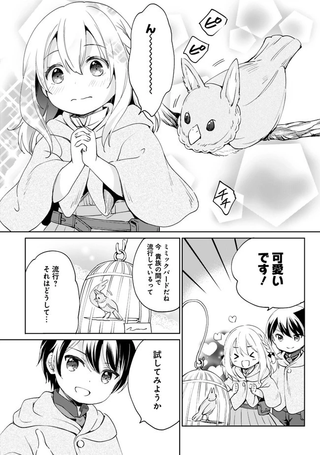 善人おっさん、生まれ変わったらSSSランク人生が確定した 第3話 - 5