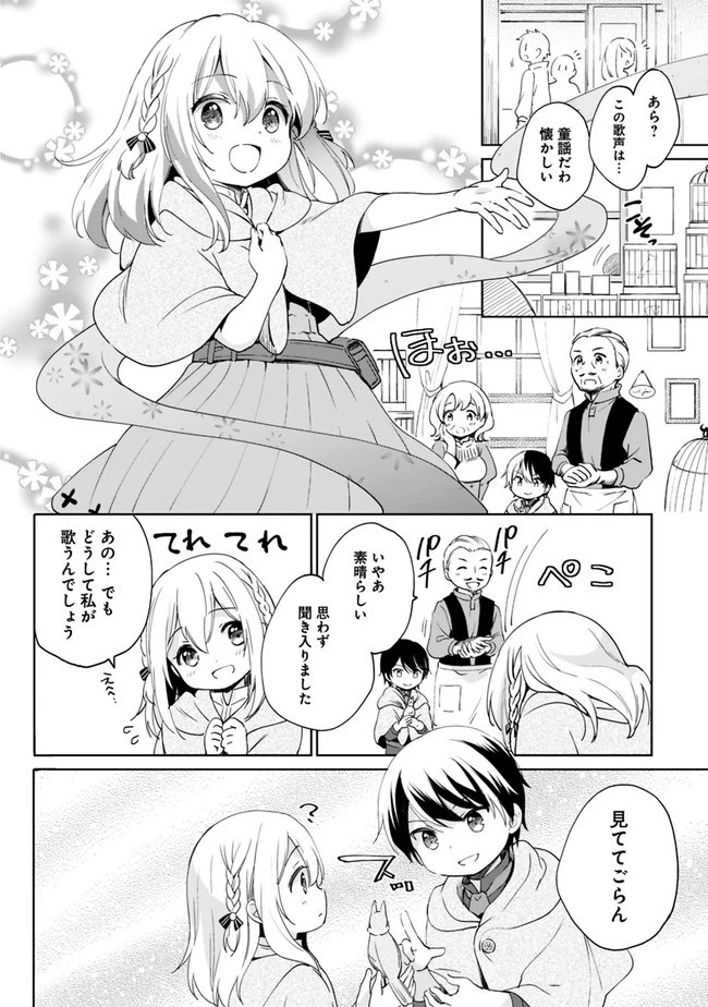 善人おっさん、生まれ変わったらSSSランク人生が確定した 第3話 - 6