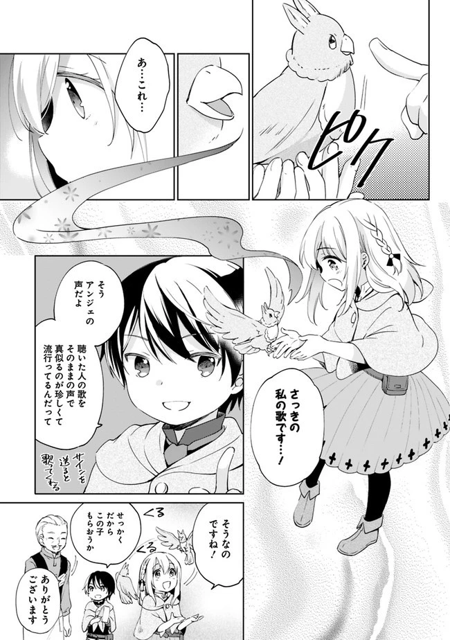 善人おっさん、生まれ変わったらSSSランク人生が確定した 第3話 - 7