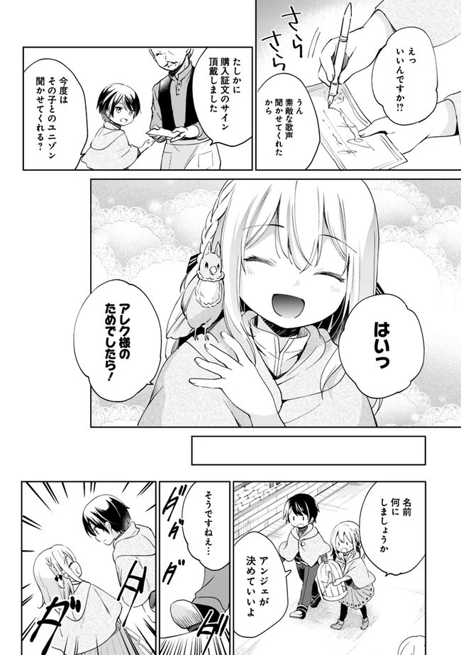 善人おっさん、生まれ変わったらSSSランク人生が確定した 第3話 - 8