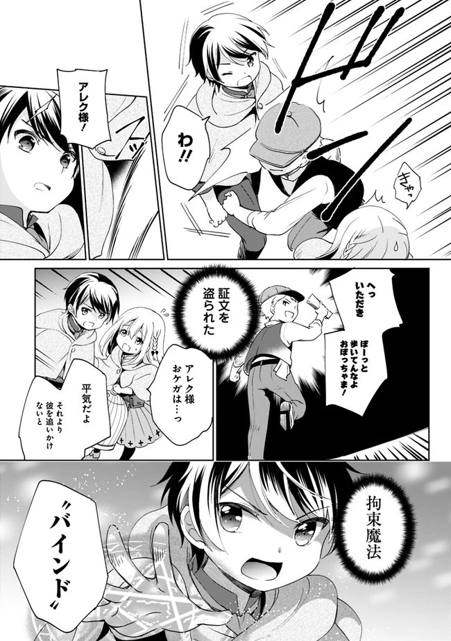 善人おっさん、生まれ変わったらSSSランク人生が確定した 第3話 - 9