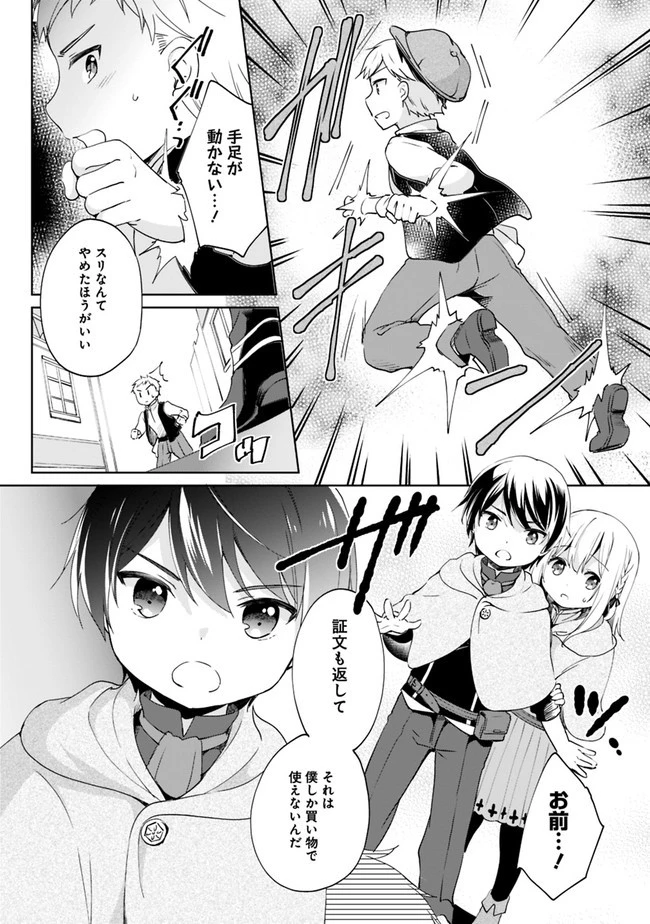 善人おっさん、生まれ変わったらSSSランク人生が確定した 第3話 - 10