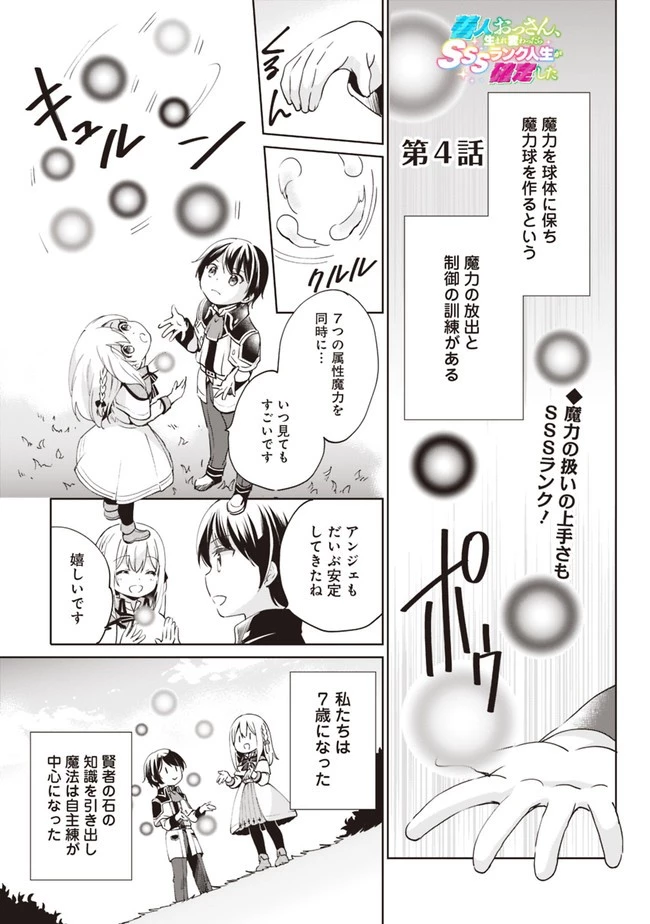 善人おっさん、生まれ変わったらSSSランク人生が確定した 第4話 - 1