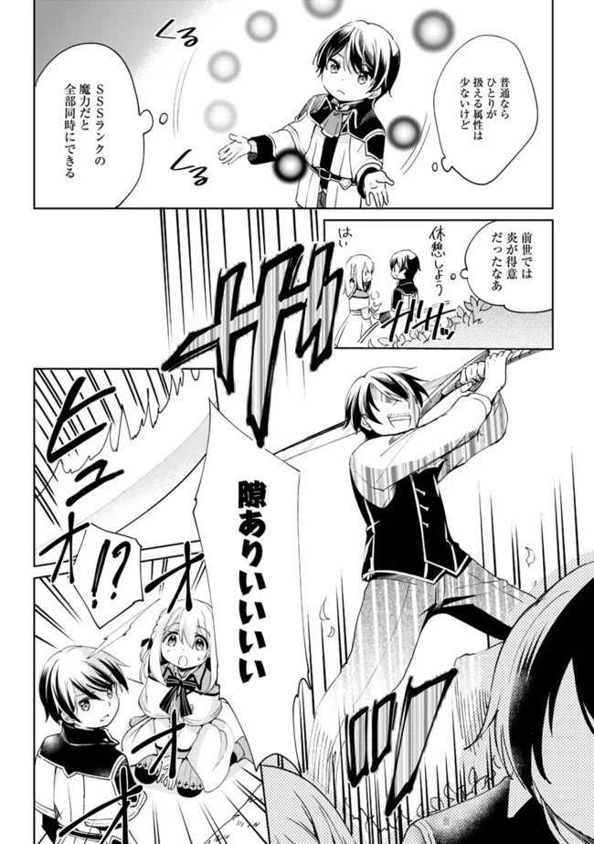 善人おっさん、生まれ変わったらSSSランク人生が確定した 第4話 - 2