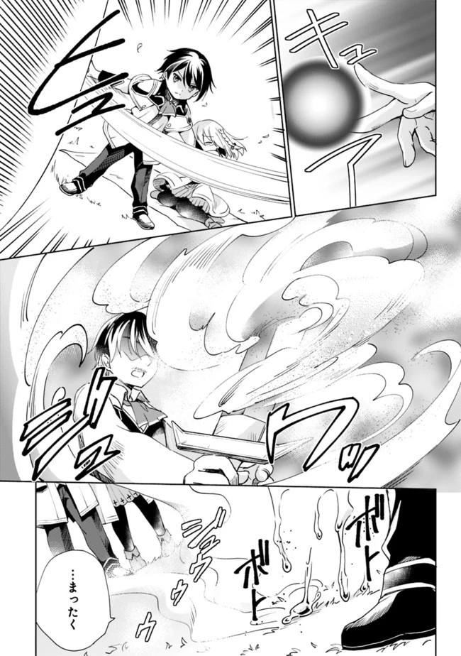 善人おっさん、生まれ変わったらSSSランク人生が確定した 第4話 - 3