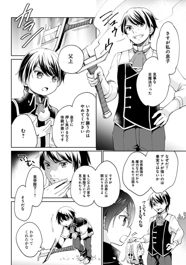 善人おっさん、生まれ変わったらSSSランク人生が確定した 第4話 - 4