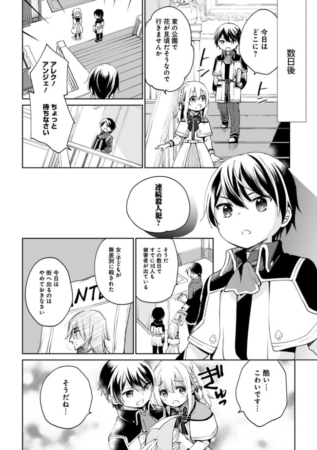 善人おっさん、生まれ変わったらSSSランク人生が確定した 第4話 - 6