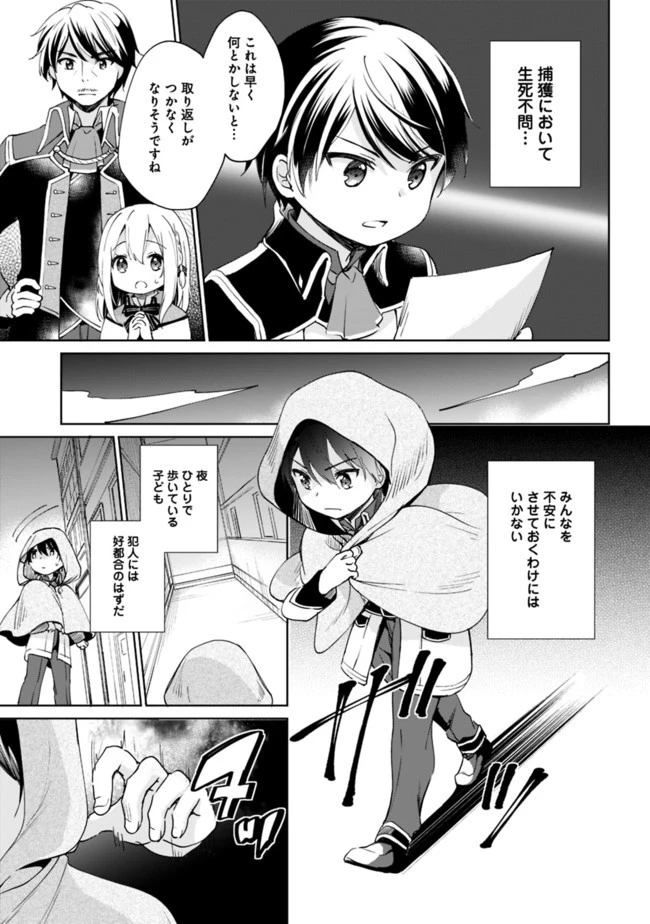 善人おっさん、生まれ変わったらSSSランク人生が確定した 第4話 - 7