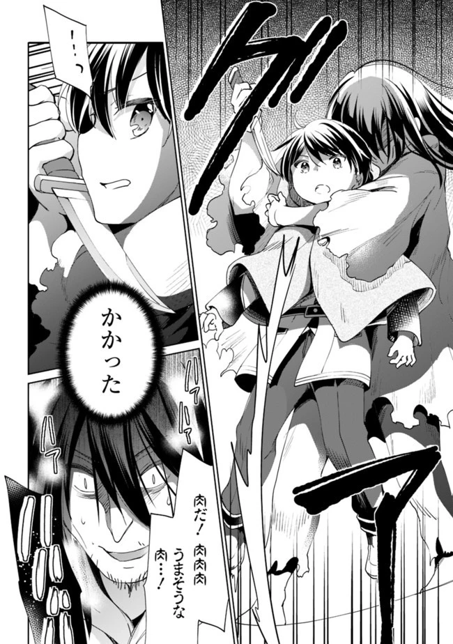 善人おっさん、生まれ変わったらSSSランク人生が確定した 第4話 - 8