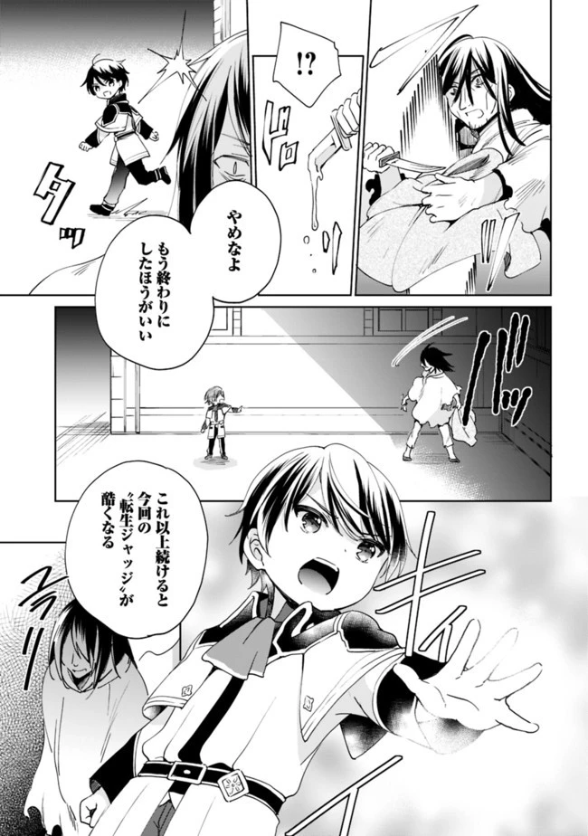 善人おっさん、生まれ変わったらSSSランク人生が確定した 第4話 - 9