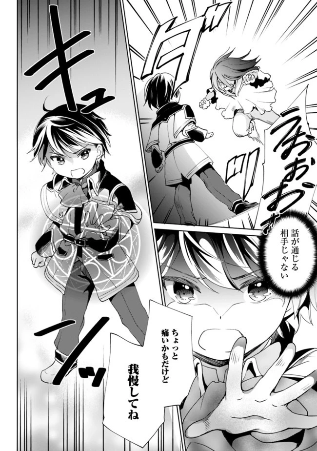 善人おっさん、生まれ変わったらSSSランク人生が確定した 第4話 - 10