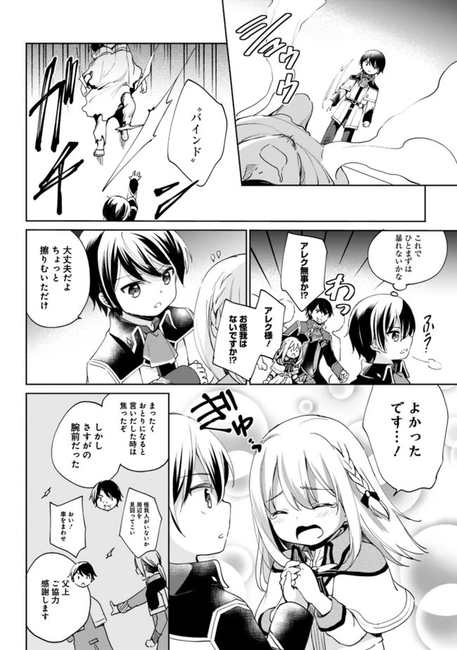 善人おっさん、生まれ変わったらSSSランク人生が確定した 第4話 - 12