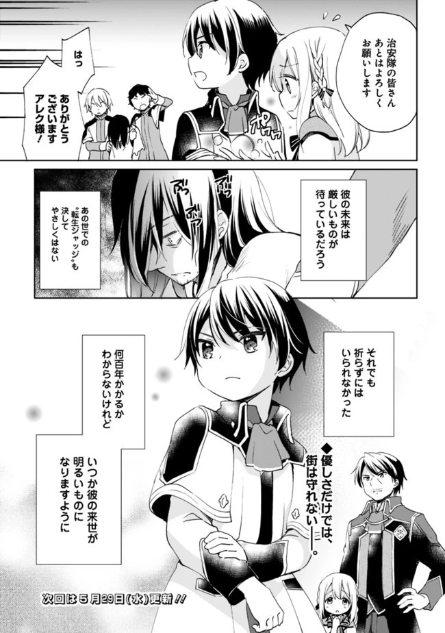 善人おっさん、生まれ変わったらSSSランク人生が確定した 第4話 - 13