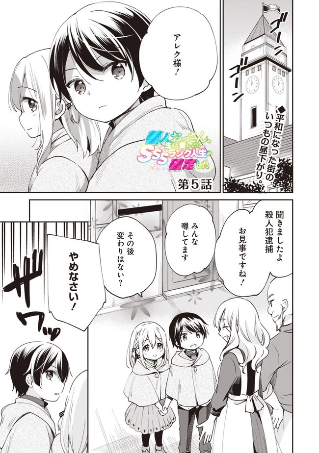 善人おっさん、生まれ変わったらSSSランク人生が確定した 第5話 - 1
