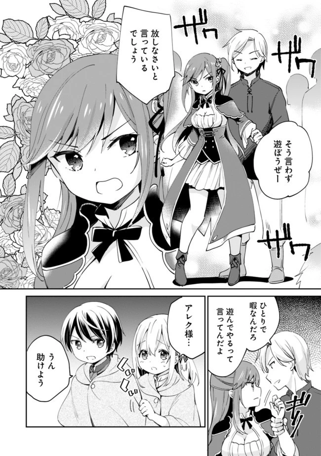 善人おっさん、生まれ変わったらSSSランク人生が確定した 第5話 - 2