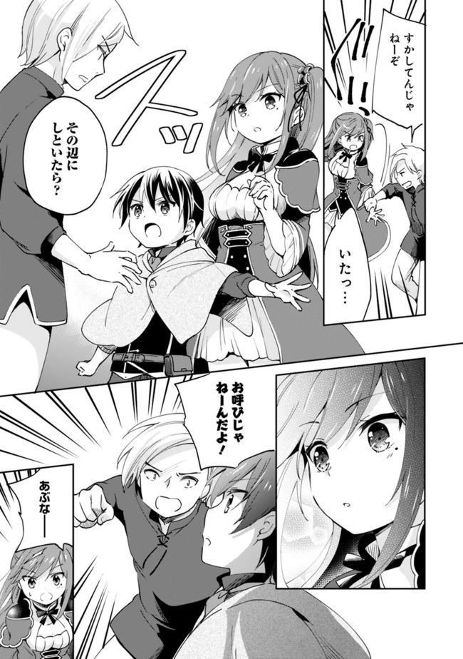 善人おっさん、生まれ変わったらSSSランク人生が確定した 第5話 - 3