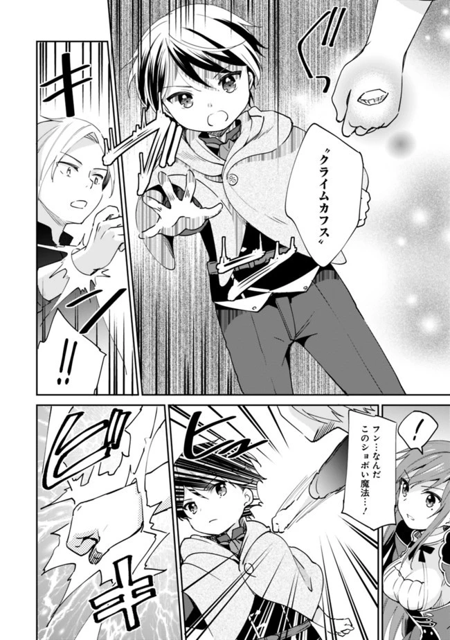 善人おっさん、生まれ変わったらSSSランク人生が確定した 第5話 - 4