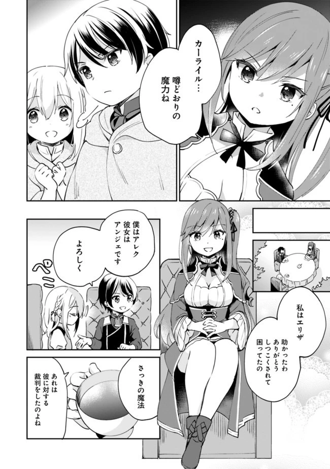 善人おっさん、生まれ変わったらSSSランク人生が確定した 第5話 - 6