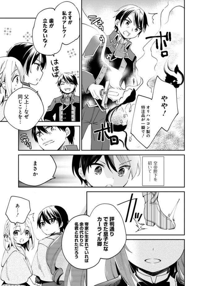 善人おっさん、生まれ変わったらSSSランク人生が確定した 第5話 - 13