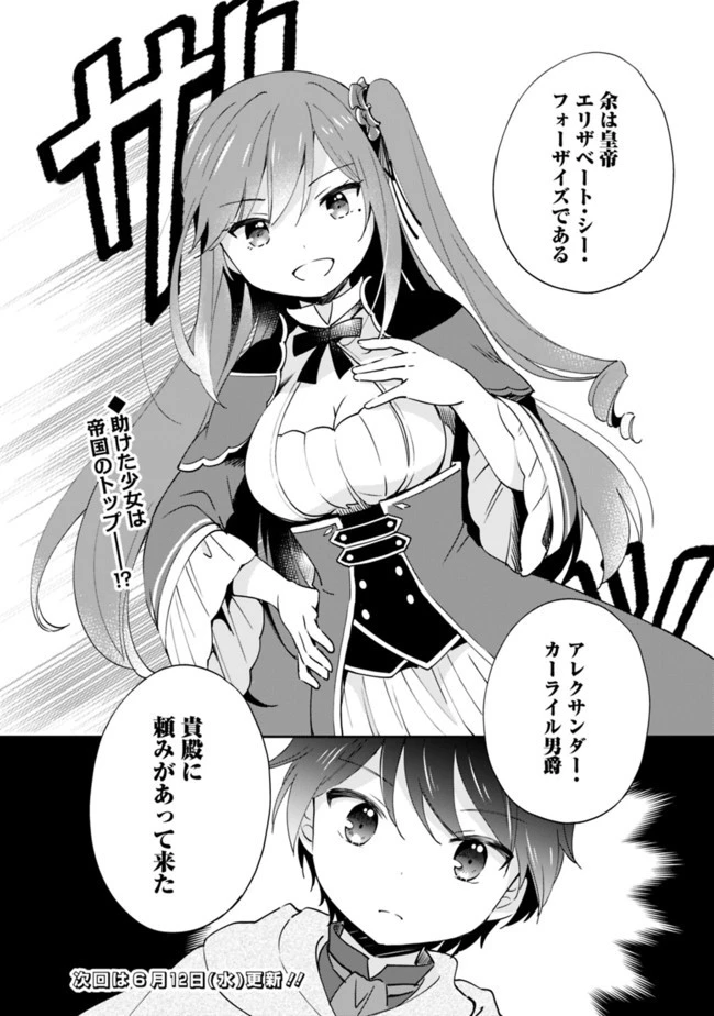 善人おっさん、生まれ変わったらSSSランク人生が確定した 第5話 - 14