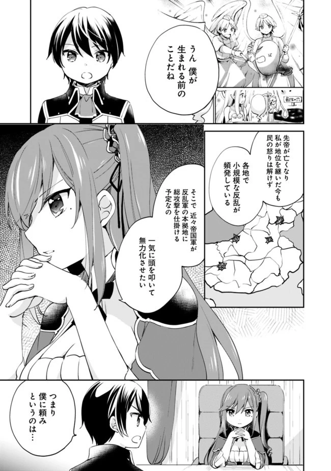 善人おっさん、生まれ変わったらSSSランク人生が確定した 第6話 - 3