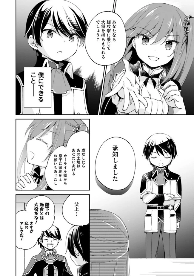 善人おっさん、生まれ変わったらSSSランク人生が確定した 第6話 - 4