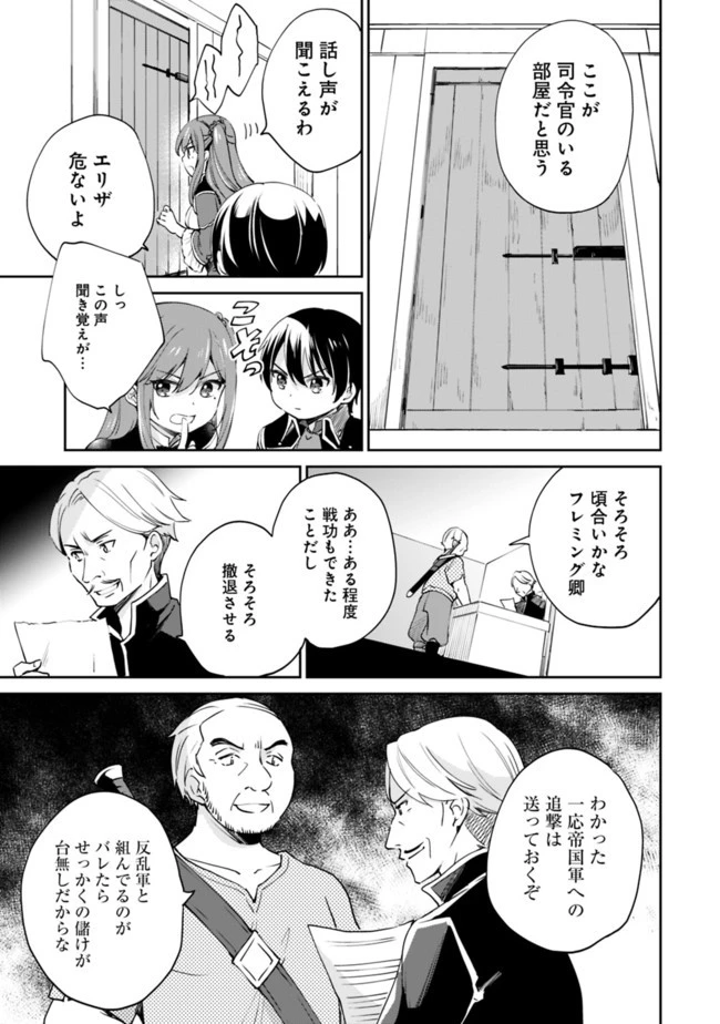 善人おっさん、生まれ変わったらSSSランク人生が確定した 第6話 - 9