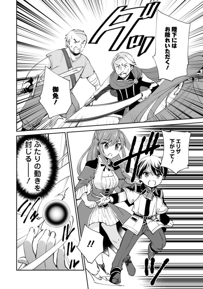 善人おっさん、生まれ変わったらSSSランク人生が確定した 第6話 - 12