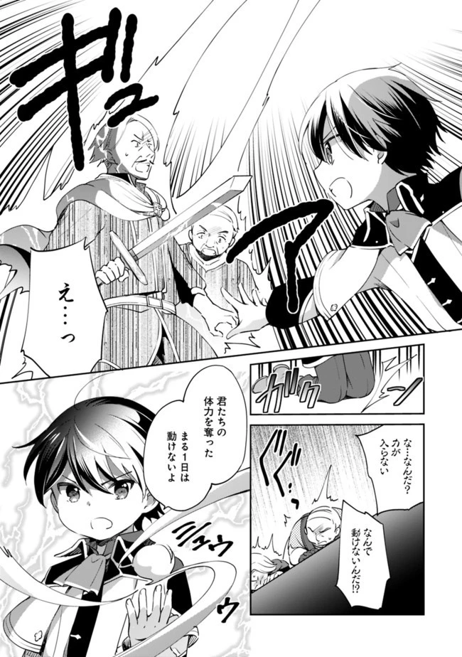 善人おっさん、生まれ変わったらSSSランク人生が確定した 第6話 - 13