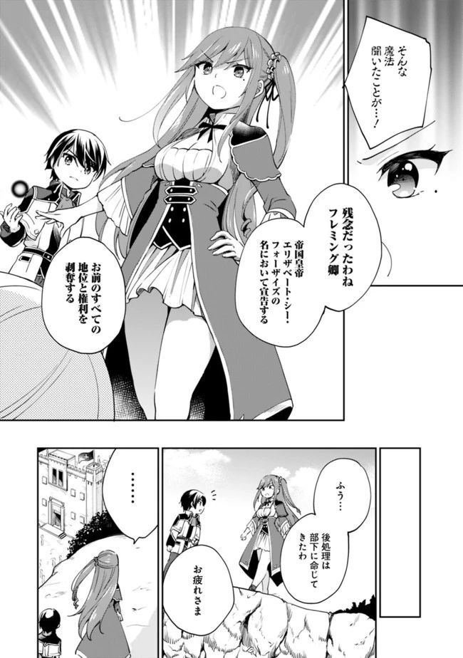 善人おっさん、生まれ変わったらSSSランク人生が確定した 第6話 - 14