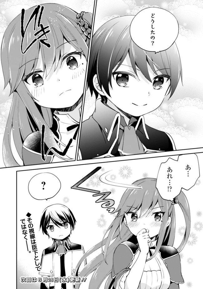 善人おっさん、生まれ変わったらSSSランク人生が確定した 第6話 - 16