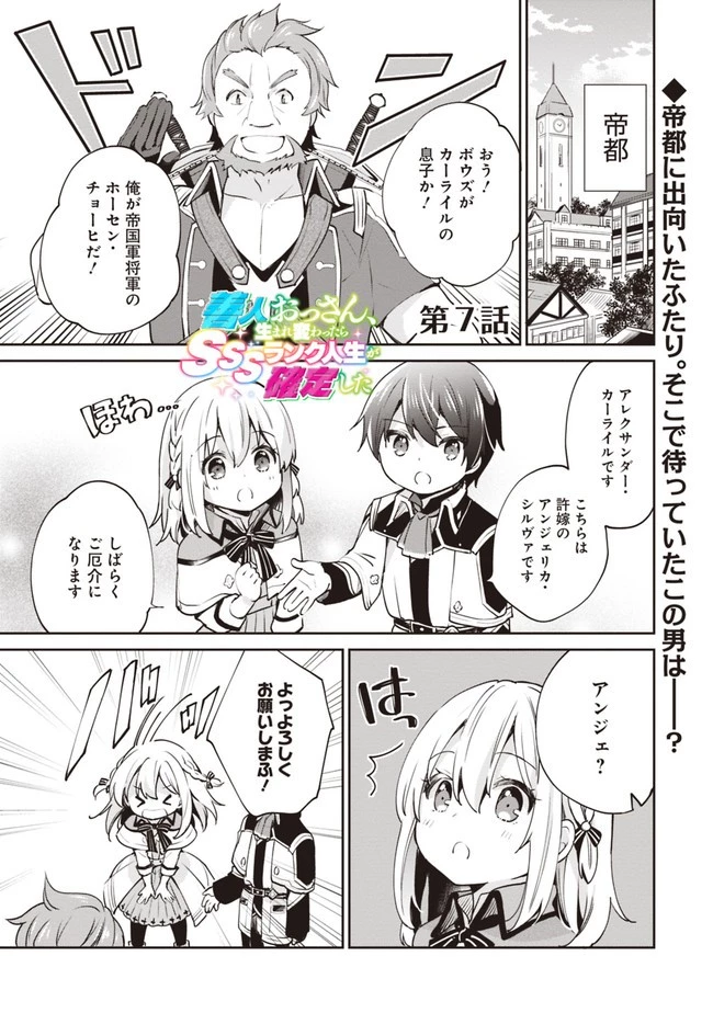 善人おっさん、生まれ変わったらSSSランク人生が確定した 第7話 - 1