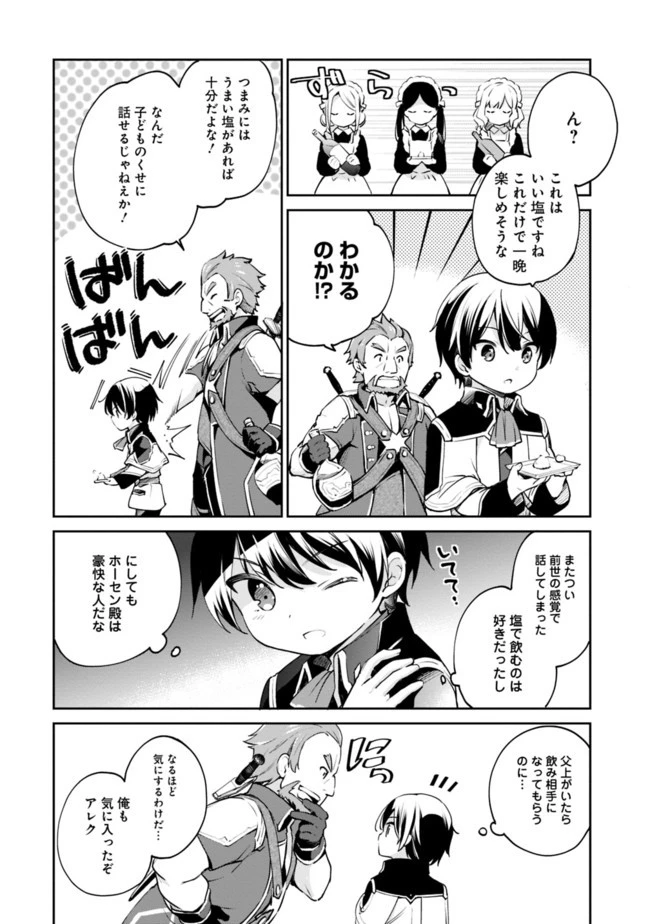 善人おっさん、生まれ変わったらSSSランク人生が確定した 第7話 - 4