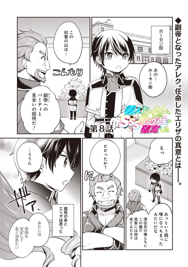 善人おっさん、生まれ変わったらSSSランク人生が確定した 第8話 - 1