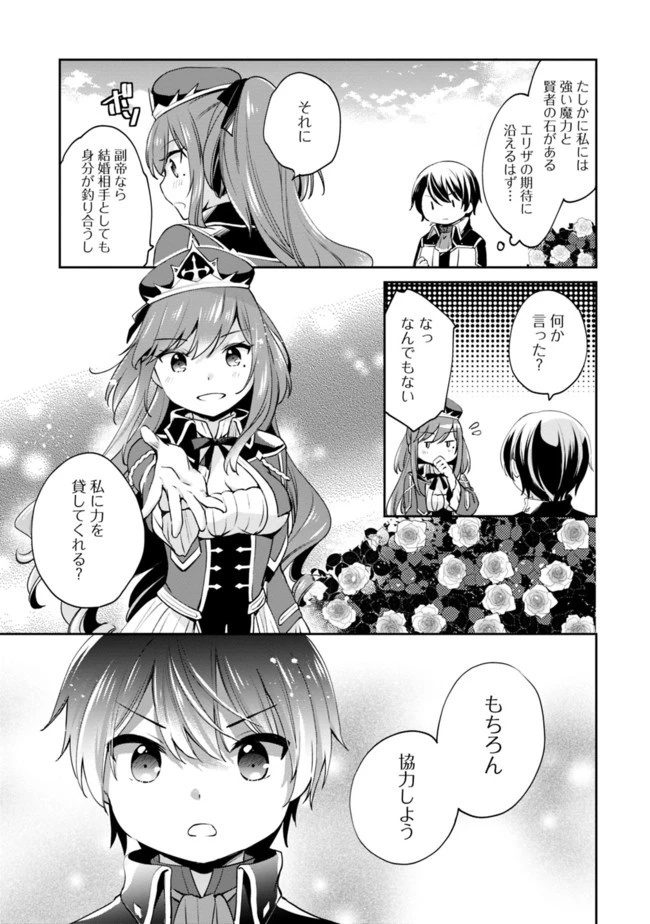 善人おっさん、生まれ変わったらSSSランク人生が確定した 第8話 - 3